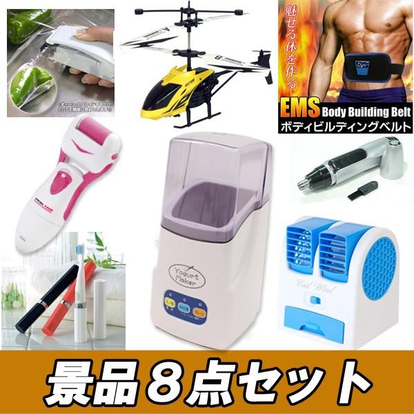 新年会 二次会 景品 ヨーグルトメーカー ボディベルト 冷風扇 ヘリコプター 等 景品8点 10 000円セット 結婚式 2次会 ビンゴ おもしろ 0 二次会景品アネットショップ 通販 Yahoo ショッピング