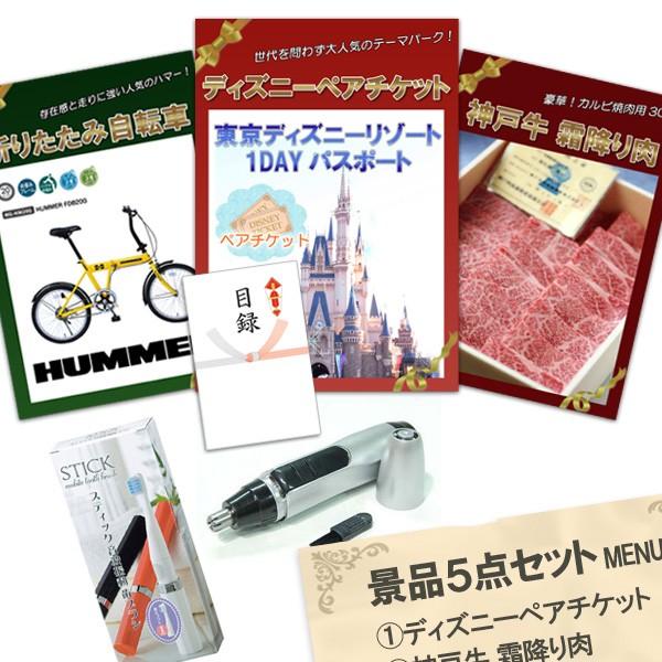 二次会 他5点セット 景品 ディズニーペア 神戸牛 ビンゴ 肉 ハマー折り畳み自転車 他5点セット パネル 2次会 目録 結婚式 2次会 ビンゴ おもしろ 0 二次会景品アネットショップ