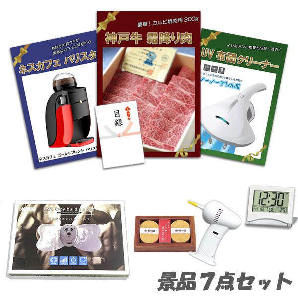 二次会 景品 神戸牛 ビンゴ 肉 Uv布団クリーナー 景品 ネスカフェバリスタ ボディベルト デジタルクロック おもしろ 他 7点セット パネル 目録 結婚式 2次会 ビンゴ 景品 おもしろ 020 1496654073 二次会景品アネットショップ