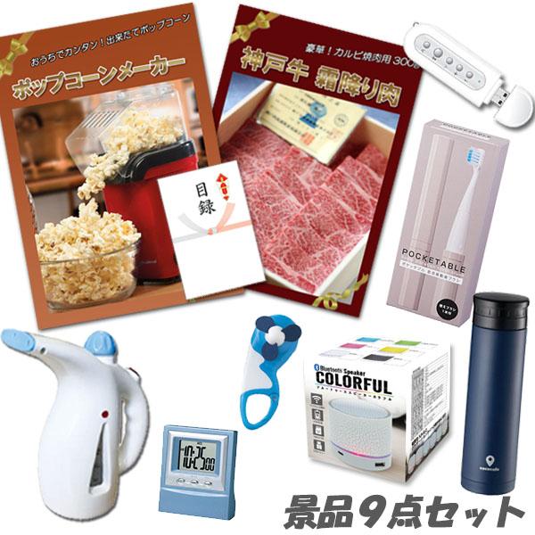 忘年会 二次会 景品 神戸牛霜降り 肉 ポップコーンメーカー デジタルクロック他 景品9点セット パネル 目録 結婚式 2次会 ビンゴ 0 二次会景品アネットショップ 通販 Yahoo ショッピング