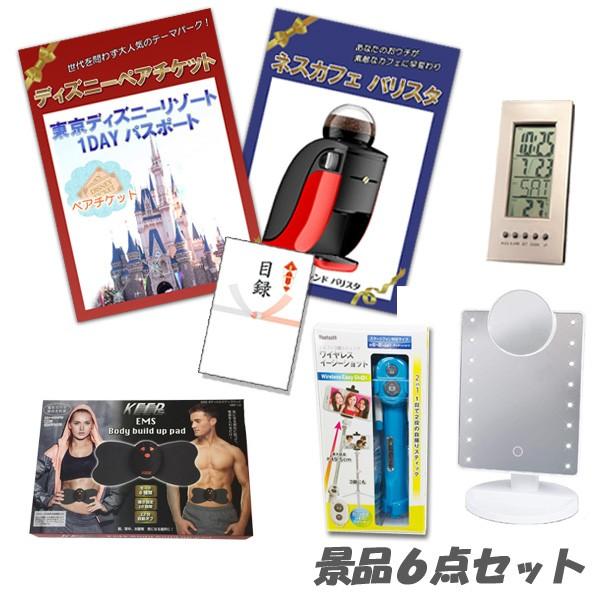 22年新作入荷 他 ディズニーペアチケット ネスカフェバリスタ メイクアップミラー 景品 二次会 結婚式二次会 ビンゴ 新年会 ゴルフコンペなど景品にお勧め 6点セット おもしろ ビンゴ 2次会 結婚式 目録 パネル パーティグッズ Quality Pc Be