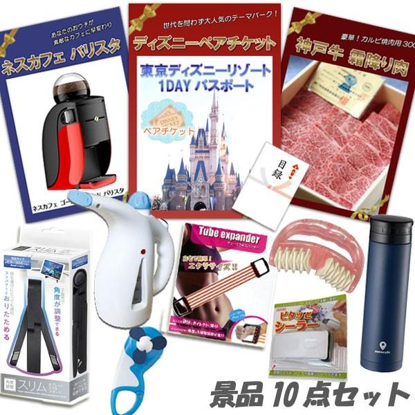 神戸牛 肉 ネスカフェバリスタ ディズニーペア 景品 イベントや結婚式二次会の景品をお探しなら 盛り上がる景品10点パッケージにした景品セットがお勧めです 0 二次会 神戸牛 目録 結婚式 パネル 二次会 ハンドスチーマー他 10点セット 2次会 ビンゴ おもしろ