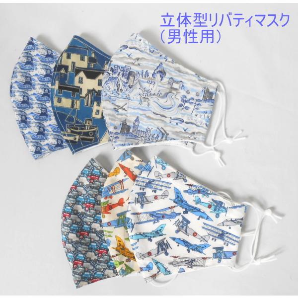 ハンドメイド 立体型リバティマスク 青系 夏用 男性向け Or8 Anetto 通販 Yahoo ショッピング