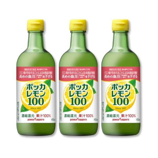 ポッカレモン100 450ml×3本 レモン果汁 クエン酸 ビタミンC【機能性表示食品：高めの血圧（収縮期血圧）を下げる】開封後要冷蔵