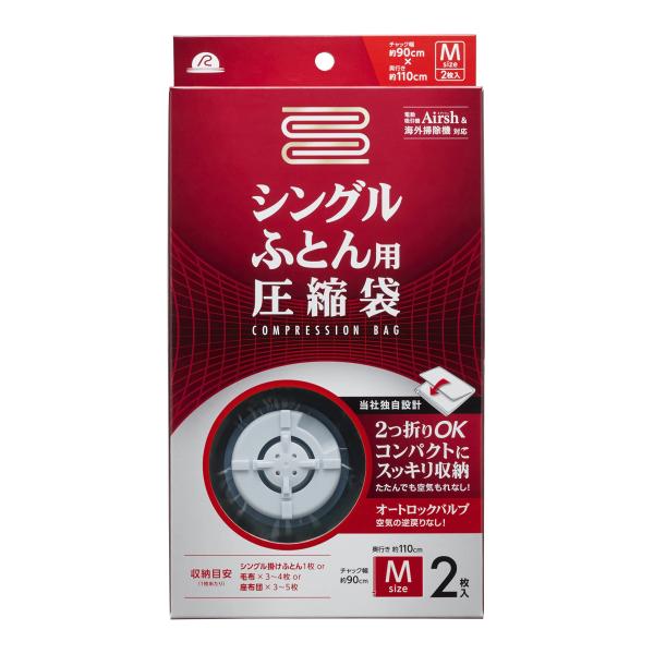アール 布団衣類圧縮袋 シングルふとん用圧縮袋 2枚入 RE-001 スリーエス 圧縮関係