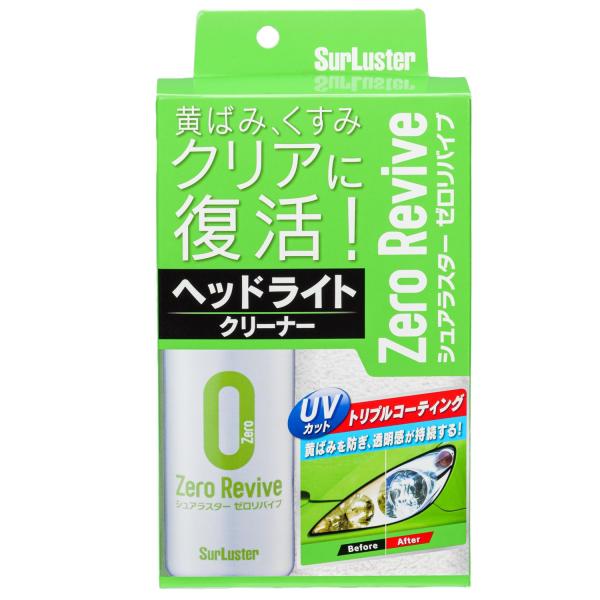 SurLuster(シュアラスター) ゼロリバイブ ヘッドライト クリーナー 簡単 黄ばみ除去 くすみ クリア バイザー テールランプ ウィンカー