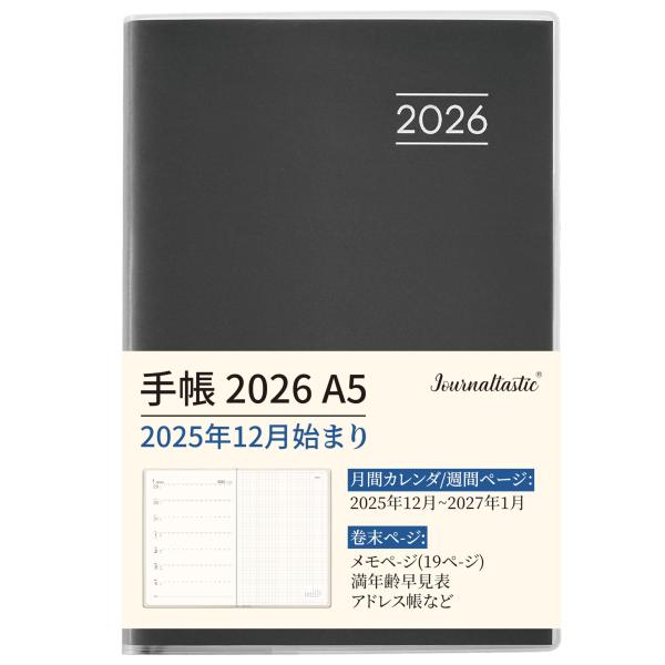 手帳 2026 A5 ウィークリー ダイアリー 月間ブロック PVC カバー 黒ー（2025年12月始まり)