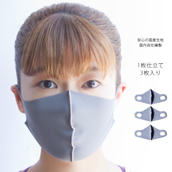 マスク 日本製 UVカット 紫外線対策 洗える 立体 日焼け防止 ポリエステル クール布マスク1枚仕立て3枚入り