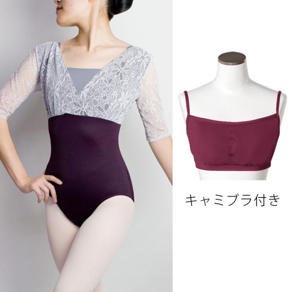 優雅で美しい花柄レースを、胸元からお袖にあしらったとてもエレガントなレオタードです。『キャミブラ(アジャスター付き)』『タンクブラ』からブラトップをお一つお選びいただけます。キャミブラトップは『ストレートタイプ』『クロスタイプ』からお選びい...