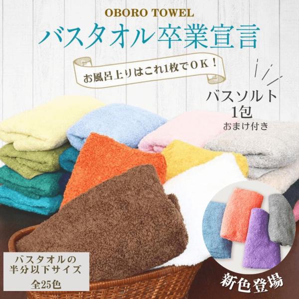 バスタオル卒業宣言 ひとり暮らし 独身 同棲 10代 20代 30代 男性 女性 おぼろタオル ハンガーに干せる コンパクトバスタオル  小さめ 日本製 綿100% 爆買