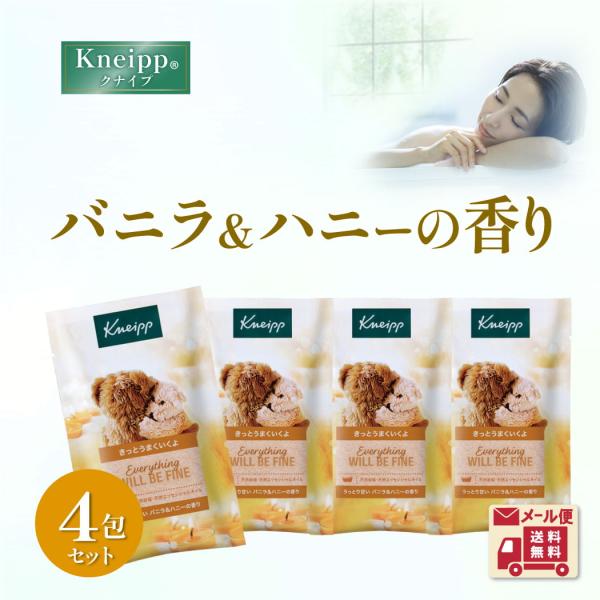 ◆クナイプバスソルト4包セット バニラ＆ハニーの香り。◆ドイツシェアNo.1バスソルト【クナイプ】は、メジャーで人気のバスソルトです。◆2億5000万年前の古代海水を精製した岩塩と、天然ハーブの精油（エッセンシャルオイル）から作られています...