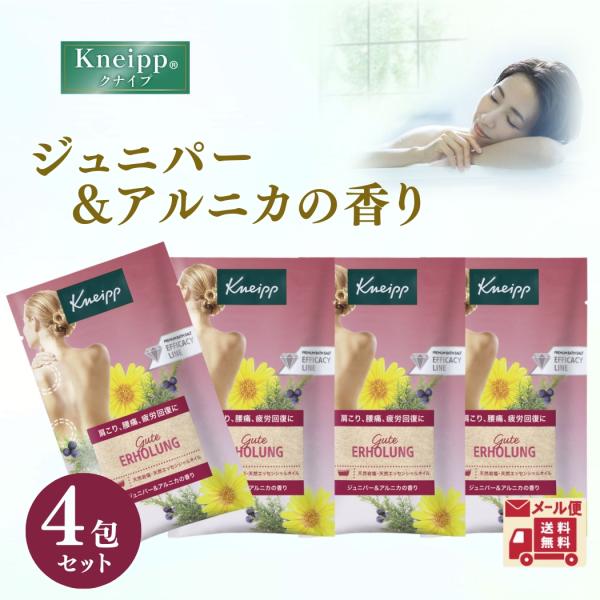 クナイプバスソルト ジュニパー&アルニカの香り 4回分 入浴剤 ギフト 使い切り メール便