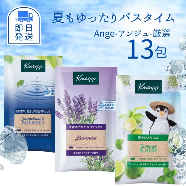 クナイプ kneipp バスソルト ミント 13種類 ライム ラベンダー クール メール便 入浴剤 個包装 女性 男性 子供 家族