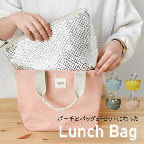 ランチバッグ 3WAY お弁当袋 アルミ袋 ハンドバッグ 保温 保冷 かわいい シンプル 男女兼用
