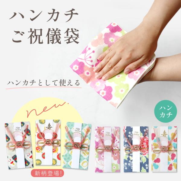 ◆【ハンカチとして使えるご祝儀袋】紙製のご祝儀袋のように役目を終えるのではなく、またハンカチして使える。◆【安心の日本製】歴史と伝統を誇るタオル産地、大阪・泉州地域職人の手によって一枚一枚丁寧に作られたガーゼハンカチです。◆【コットン100...