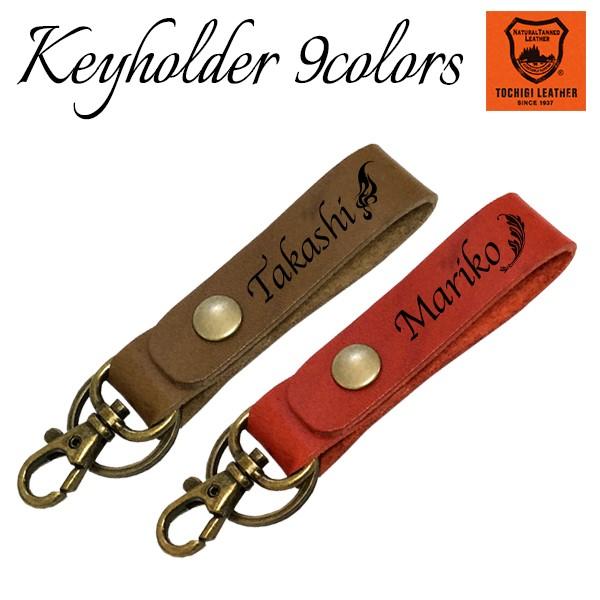 送料無料 名入れ 栃木レザー 本革 ペア キーホルダー レーザー彫刻 名前入り ベルトループ ストラップ ワンポイントイラスト付き ギフト 手書き 就職祝い Keyholder Loop Plz 桐箱入りのギフト屋さん 通販 Yahoo ショッピング