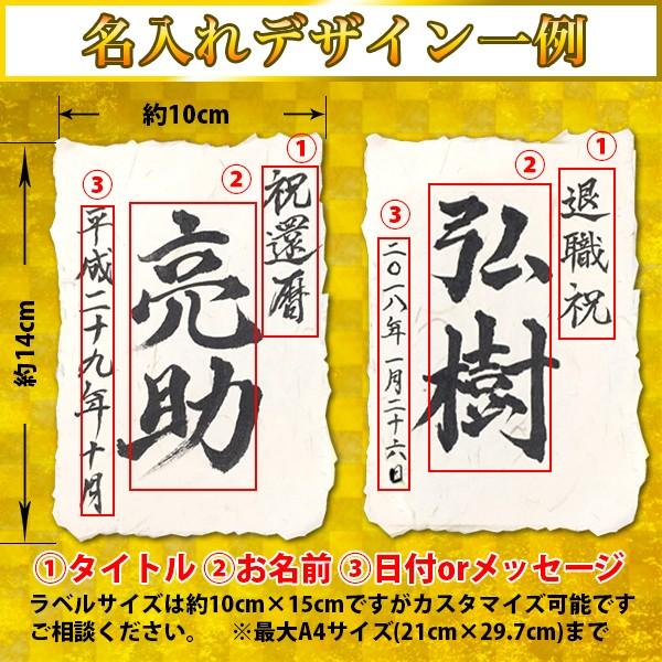 和紙 お酒 ラベル 手書き 名入れ シールタイプ プレゼント 焼酎ラベル ワイン シャンパン 日本酒 還暦祝い 誕生日 成人祝い Buyee Buyee Japanese Proxy Service Buy From Japan Bot Online