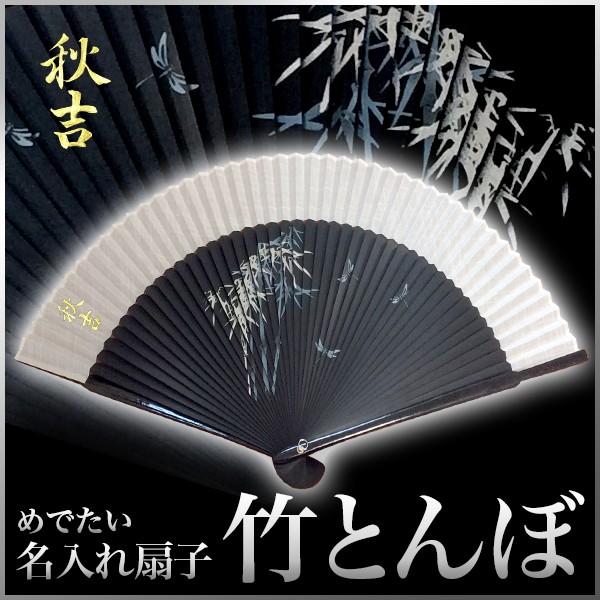 送料無料 名入れ 扇子 金文字 手書き プレゼント 名前入り シルク センス 竹とんぼ 還暦祝い 和雑貨 メンズ 男性用 浴衣 Buyee Buyee Japanischer Proxy Service Kaufen Sie Aus Japan