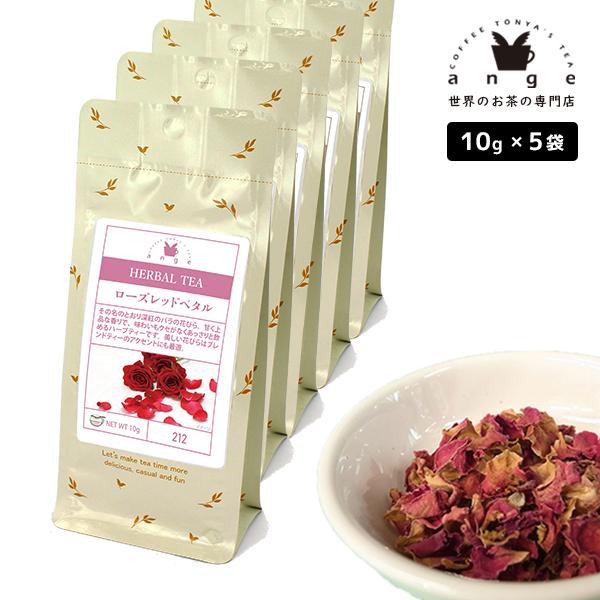 ハーブティー ローズレッドペタル 50g 10g 5 212 50 珈茶問屋アンジェ 通販 Yahoo ショッピング