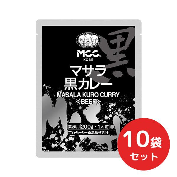 MCC マサラ 黒カレー ビーフ やや辛口A 200g×10袋セット エムシーシー 業務用レトルトカレー