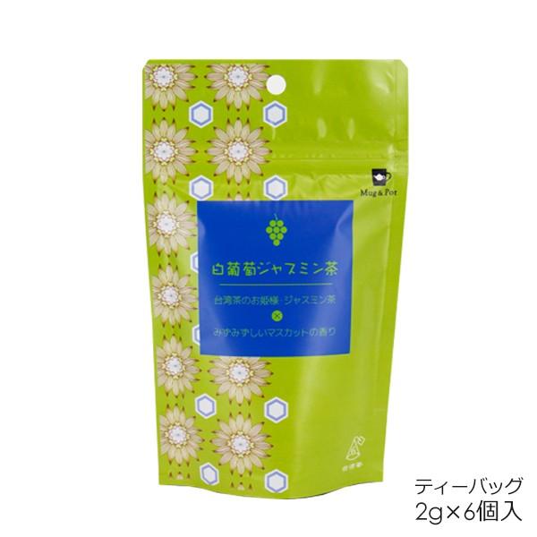 Mug Pot 白葡萄ジャスミン茶 2g 6p ホット アイス 台湾茶 559 珈茶問屋アンジェ 通販 Yahoo ショッピング