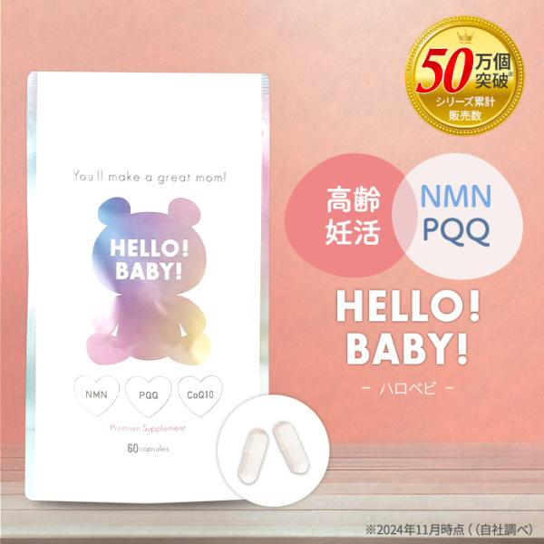ヘミン様 妊活 サプリ 高齢妊活 美容 NMN PQQ ミトコンドリア