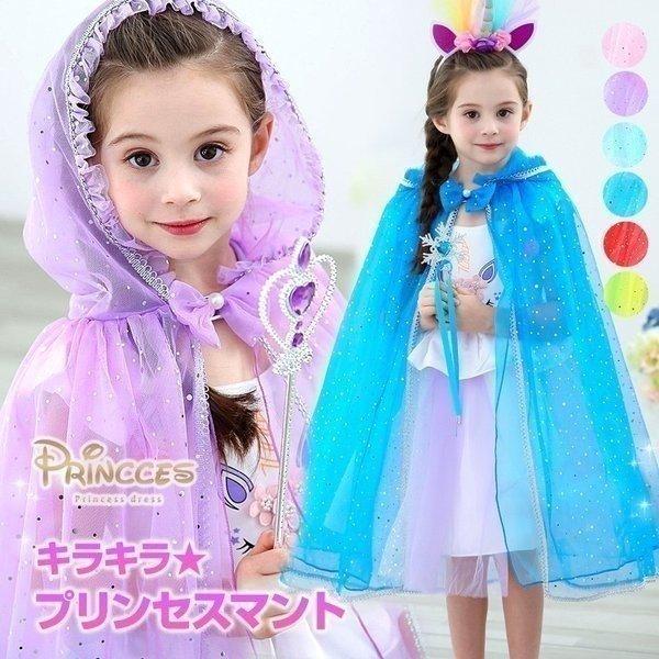 クリスマス プレゼント プリンセス マント 子供 人気 アナ雪 アナと雪の女王 エルサ ブルー キッズ コスチューム 祝い プレゼント バースデイ 子供 服 An Fa 138 子供服 キッズ水着専門店 Angecoco 通販 Yahoo ショッピング