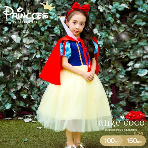 クリスマス 衣装 子供 ドレス 白雪 プリンセス 姫 ドレス コスプレ コスチューム マント Dハロ なりきり 仮装 服 人気 誕生日 子どもドレス キッズドレス An Fa 181 子供服 キッズ水着専門店 Angecoco 通販 Yahoo ショッピング