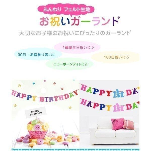 ガーランド 飾り 赤ちゃん ベビー カラフル お祝い 飾り付け 30日 お宮参り 100日 百日 お食い初め 60日 寝相アート 1歳誕生日 Happy Birthday 子ども Buyee 日本代购平台 产品购物网站大全 Buyee一站式代购 Bot Online