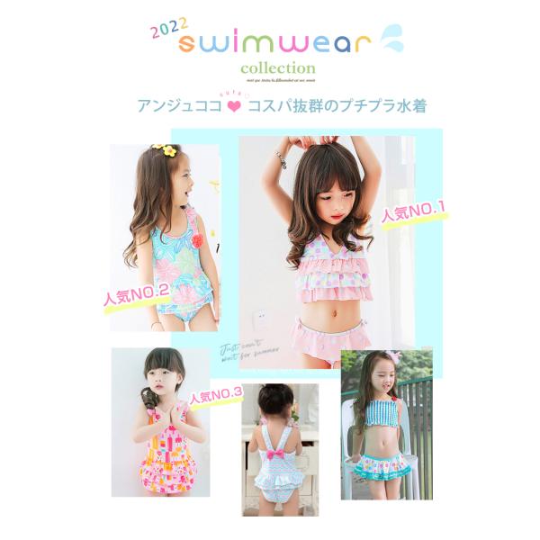 送料無料 水着子供 セパレート 水着 女の子 90 100 110 120 130 140