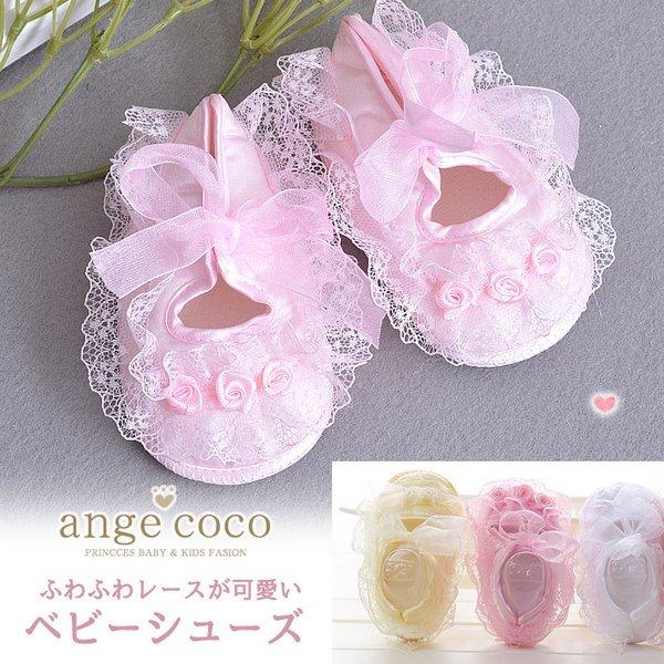 ベビー シューズ ファーストシューズ 赤ちゃん 10cm 11cm 12cm 13cm 女の子 ピンク ホワイト レース フリル 可愛い 撮影用 靴 ベビー靴 フォーマル An Sh 101 子供服 キッズ水着専門店 Angecoco 通販 Yahoo ショッピング