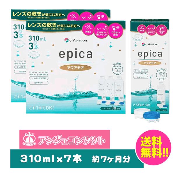 ソフトレンズ用洗浄・すすぎ・消毒（保存）液/メニコン　送料無料３１０ml×３本が２セット（６か月分）＋３１０ml1本付き！【レンズケース入り】☆実質7ヶ月分☆使用期限　2027/10