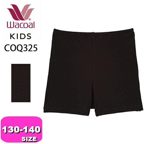 R[ wacoal LbY COQ325 Ci[ {g I[o[pc I[o[V[c ΂ 1 130-140TCY WjA [֔