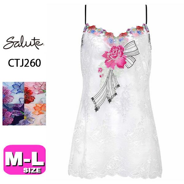 サルート salute 60 ワコール wacoal CTJ260 キャミソール ランジェリー スタンダードシルエット ストラップタイプ MLサイズ メール便発送可 サルート（SALUTE） salute 60 ワコール wacoal CTJ260 キャミソール