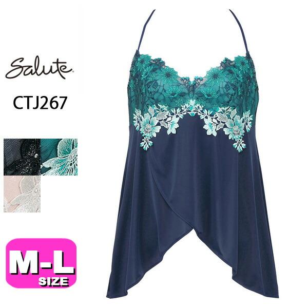 サルート（SALUTE） ワコール wacoal salute CTJ267 67シリーズ