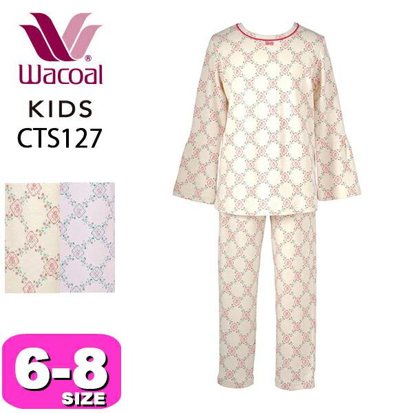 ワコール wacoal キッズ CTS127 パジャマ ルームウェア 女児 女の子 10分袖 長袖 10分丈 長ズボン かぶりタイプ 6 8 サイズ ジュニア WACOAL KIDS ワコール wacoal キッズ CTS127 パジャマ ルームウェア