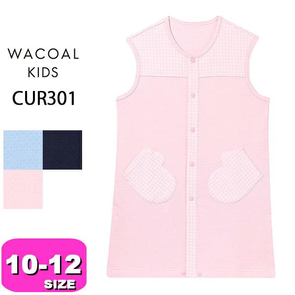 WACOAL KIDS ワコール wacoal キッズ CUR301 男女児兼用 ユニセックス