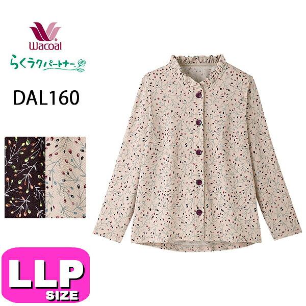 ワコール wacoal らくラクパートナー DAL160 女性用 レディース ブラウス アウター トップス 長袖 前開きタイプ LLPサイズ GA 介護 母の日 敬老の日 ラッピング