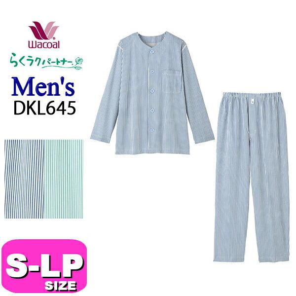 ワコール wacoal DKL645 らくラクパートナー パジャマ  メンズ 男性 ルームウェア セットアップ 長袖 長ズボン 前開きタイプ 綿100% コンフォートサイズ S M Lサイズ GA 介護 父の日 敬老の日 プレゼント ラッピング ギフト らくラクパートナー ワコール wacoal DKL645 パジャマ メンズ 男性