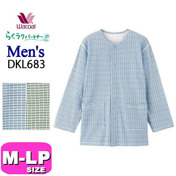ワコール wacoal DKL683 らくラクパートナー メンズ 男性用 パジャマ トップス 長袖 前開き 全開タイプ マジックテープ ML らくラクパートナー ワコール wacoal DKL683 メンズ 男性用 パジャマ