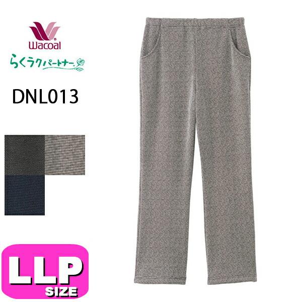 らくラクパートナー ワコール wacoal DNL013 ルームウェア パジャマ