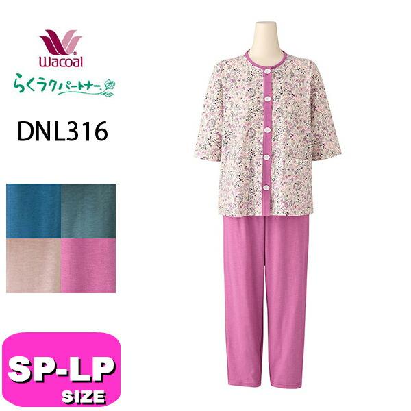 らくラクパートナー ワコール wacoal DNL316 女性用 レディース