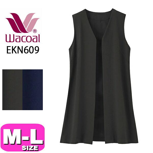 ワコール wacoal EKN609 カルソン トップス ジレ ロングジレ アウター ロング丈 Aライン きれいめ ML WACOAL（ワコール） wacoal EKN609 カルソン トップス ジレ ロングジレ