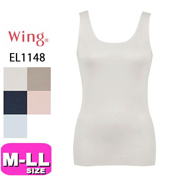 ワコール wacoal ウイング Wing EL1148 インナー トップス 綿の贅沢 ノースリーブ Uネック リバーシブル 吸汗速乾 通気性 M L LL Wing EMI 2602 メール便発送可