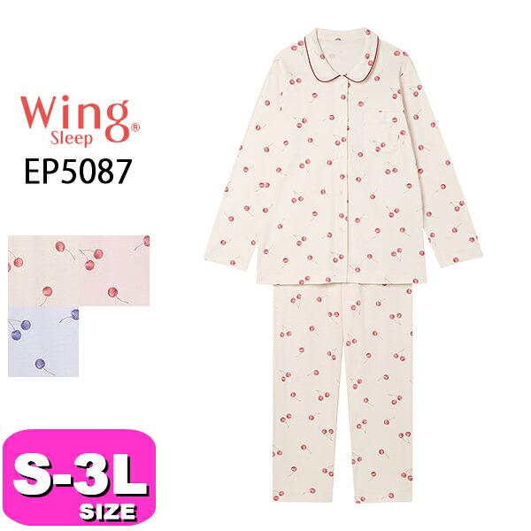 ワコール wacoal ウイングスリープ Wing Sleep EP5087 女性用 レディース パジャマ ルームウェア 長袖 長ズボン 前開きタイプ S M L LL 3Lサイズ Wing PW