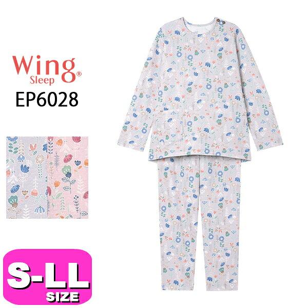 ワコール wacoal ウイングスリープ Wing Sleep EP6028 女性用 レディース パジャマ ルームウェア セットアップ 長袖 長ズボン かぶり S M L LLサイズ Wing PW