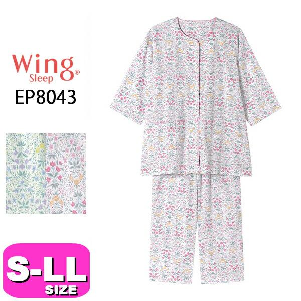 ワコールスリープ　新品　L レディースパジャマ、 ルームウェア（３点セット) Wing ワコール wacoal ウイング ウイングスリープ Sleep EP8043 女性用