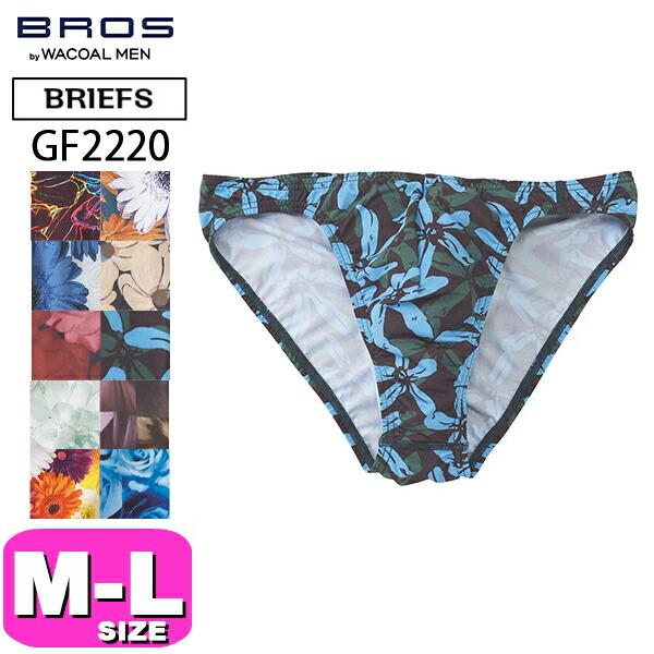 BROS ワコール wacoal ブロス GF2220 男性用 メンズ ブリーフ 前閉じ