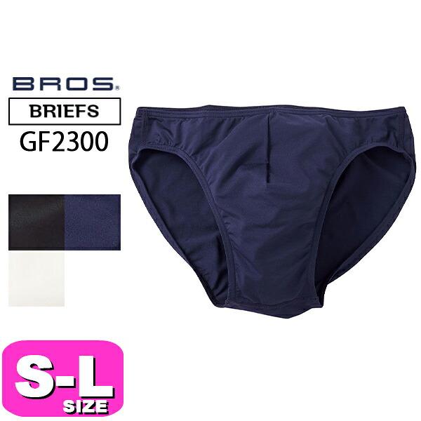 ワコール wacoal ブロス BROS GF2300 男性用 メンズ ブリーフ ビキニ 前閉じタイプ SMLサイズ 父の日 プレゼント ラッピング ギフト EMI 2608 メール便発送可