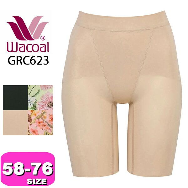 ワコール wacoal GRC623 ガードル ロング丈 一枚ばき可 重力ケアガードル 58 64 70 76 WB EMI 2606 メール便発送可